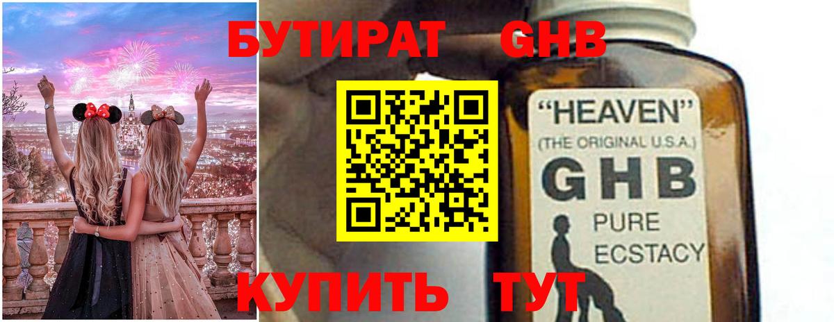 Кудымкар  БУТИРАТ GHB  Вход с VPN 
