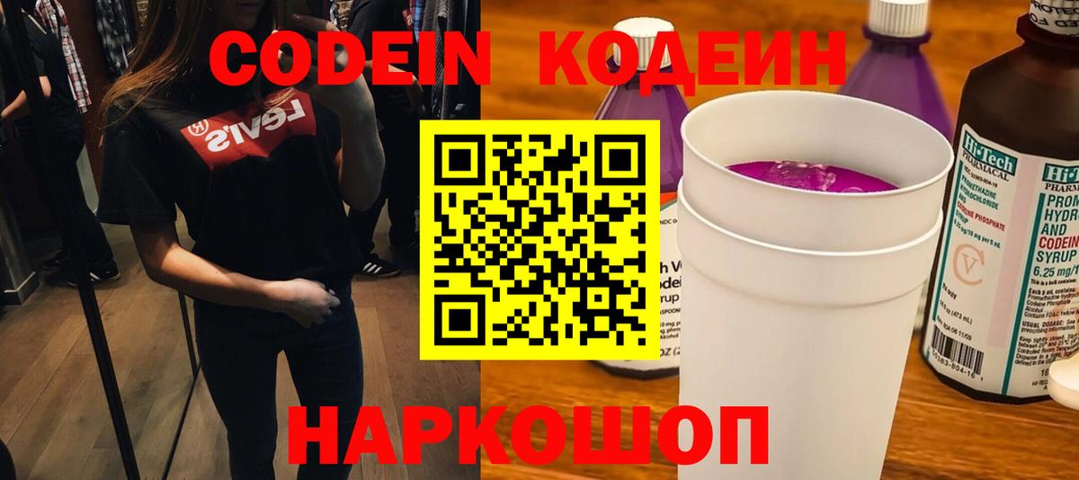 Кудымкар  Codein напиток Lean (лин)  Вход с VPN  Кодеиновый сироп Lean напиток Lean (лин) 