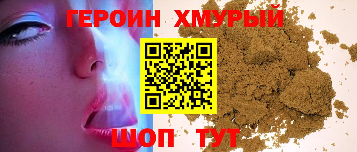 Героин белый Кудымкар